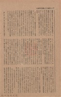 新竹州時報　第76號藏品圖，第66張