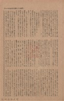 新竹州時報　第76號藏品圖，第67張