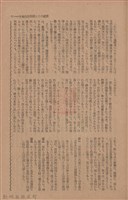 新竹州時報　第76號藏品圖，第69張