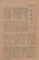 新竹州時報　第76號藏品圖，第70張