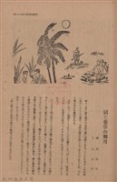 新竹州時報　第76號藏品圖，第73張