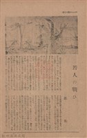 新竹州時報　第76號藏品圖，第74張