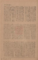 新竹州時報　第76號藏品圖，第75張