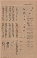 新竹州時報　第76號藏品圖，第76張
