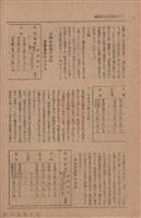 新竹州時報　第76號藏品圖，第78張