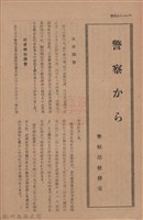 新竹州時報　第76號藏品圖，第84張