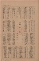 新竹州時報　第76號藏品圖，第85張