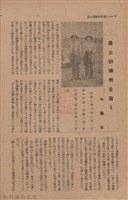 新竹州時報　第76號藏品圖，第88張