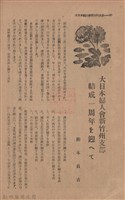 新竹州時報　第76號藏品圖，第90張