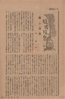 新竹州時報　第76號藏品圖，第94張