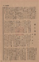 新竹州時報　第76號藏品圖，第95張