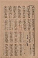 新竹州時報　第76號藏品圖，第98張