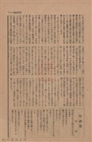 新竹州時報　第76號藏品圖，第99張
