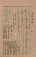 新竹州時報　第76號藏品圖，第100張