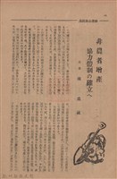 新竹州時報　第76號藏品圖，第102張