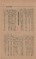 新竹州時報　第76號藏品圖，第103張