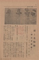 新竹州時報　第76號藏品圖，第104張