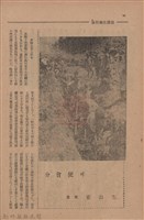 新竹州時報　第76號藏品圖，第106張