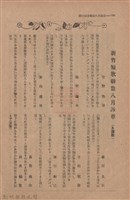新竹州時報　第76號藏品圖，第108張
