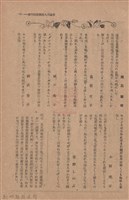 新竹州時報　第76號藏品圖，第109張