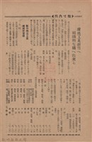 新竹州時報　第76號藏品圖，第110張