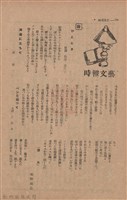 新竹州時報　第76號藏品圖，第112張