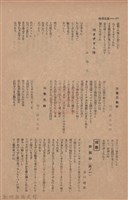 新竹州時報　第76號藏品圖，第114張