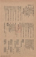 新竹州時報　第76號藏品圖，第116張