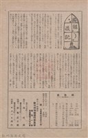 新竹州時報　第76號藏品圖，第119張