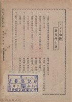 新竹州時報　第76號藏品圖，第120張