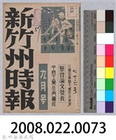 新竹州時報　第76號藏品圖，第125張