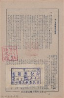新竹州時報　第79號藏品圖，第3張