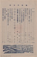 新竹州時報　第79號藏品圖，第4張