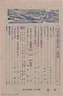 新竹州時報　第79號藏品圖，第5張