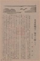 新竹州時報　第79號藏品圖，第10張