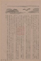 新竹州時報　第79號藏品圖，第11張