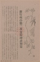 新竹州時報　第79號藏品圖，第14張