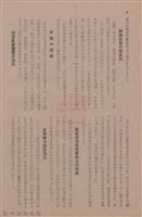 新竹州時報　第79號藏品圖，第16張