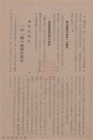 新竹州時報　第79號藏品圖，第17張