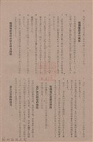 新竹州時報　第79號藏品圖，第18張