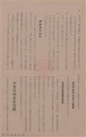 新竹州時報　第79號藏品圖，第20張
