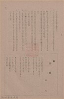 新竹州時報　第79號藏品圖，第21張
