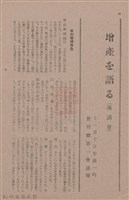 新竹州時報　第79號藏品圖，第22張