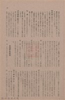 新竹州時報　第79號藏品圖，第23張