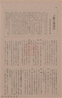 新竹州時報　第79號藏品圖，第24張