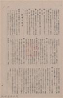 新竹州時報　第79號藏品圖，第25張