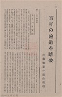 新竹州時報　第79號藏品圖，第26張