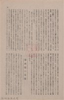 新竹州時報　第79號藏品圖，第27張