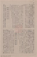 新竹州時報　第79號藏品圖，第28張