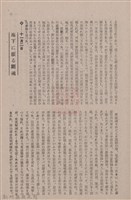 新竹州時報　第79號藏品圖，第29張